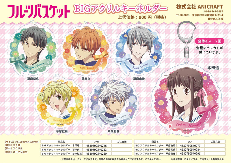 Fruits Basket ANICRAFT Big Acrylic Key Chain Soma Kyo