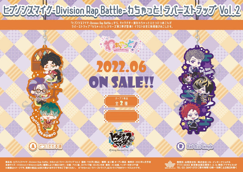 Hypnosismic -Division Rap Battle- Sol International Wachatto! Rubber Strap Vol. 2 A Dotsuitare Hompo