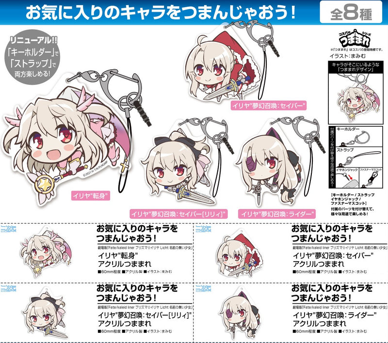 Fate/kaleid liner Prisma Illya: Licht The Nameless Girl Cospa Illya Turnover Acrylic Tsumamare