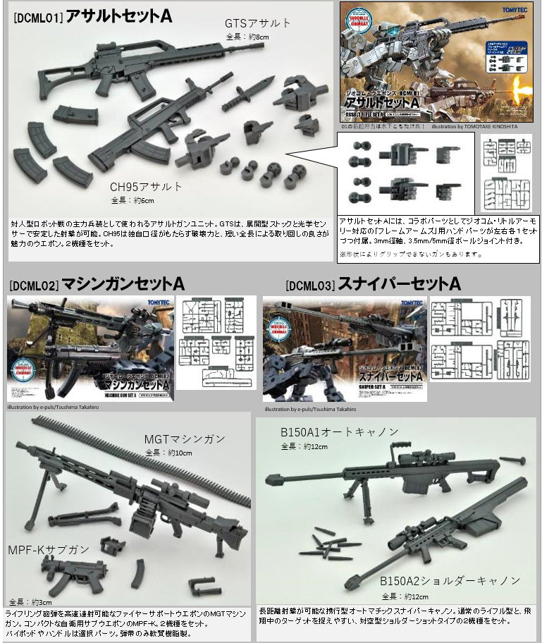 DCML01 Diocolle Combat Weapons TomyTec Assault Set A(JP)