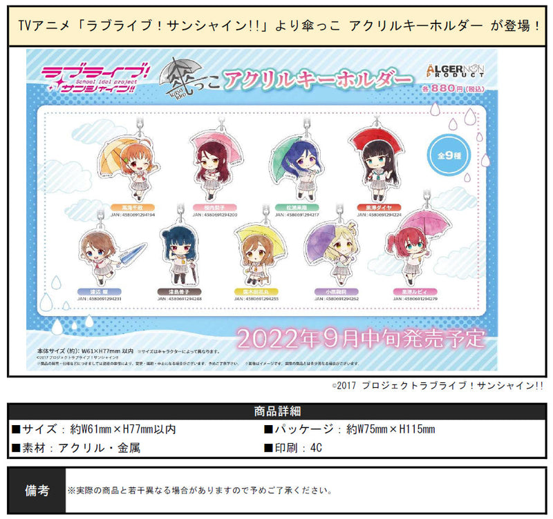 Love Live! Sunshine!! Algernon Product Kasakko Acrylic Key Chain Sakurauchi Riko