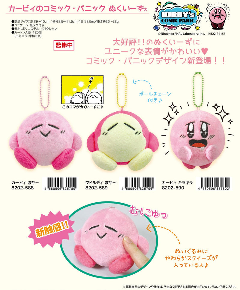 Kirby's Dream Land Ost Kirby's Comic Panic Nukuiizu ®Plush Kirby Kirakira 8202-590