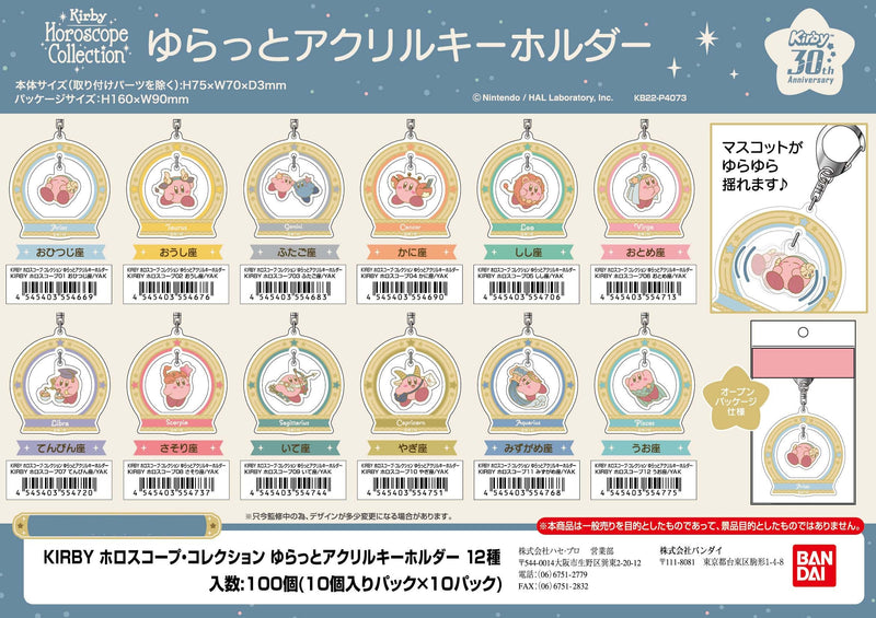 Kirby's Dream Land Bandai KIRBY Horoscope Collection Yuratto Acrylic Key Chain 06 Virgo YAK