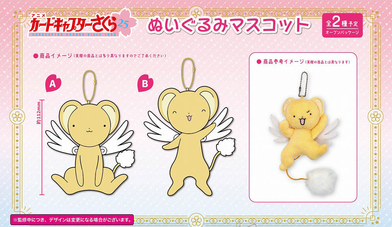 Cardcaptor Sakura Hikidashi Anime 25th Anniversary Plush Mascot A