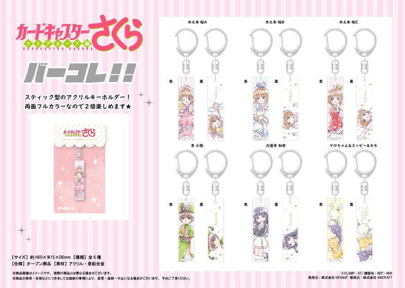 Cardcaptor Sakura: Clear Card Arc GRANUP BarColle!! Li Syaoran