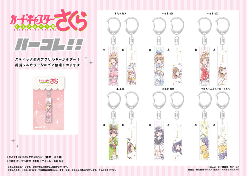 Cardcaptor Sakura: Clear Card Arc GRANUP BarColle!! Kero-chan & Suppi & Momo