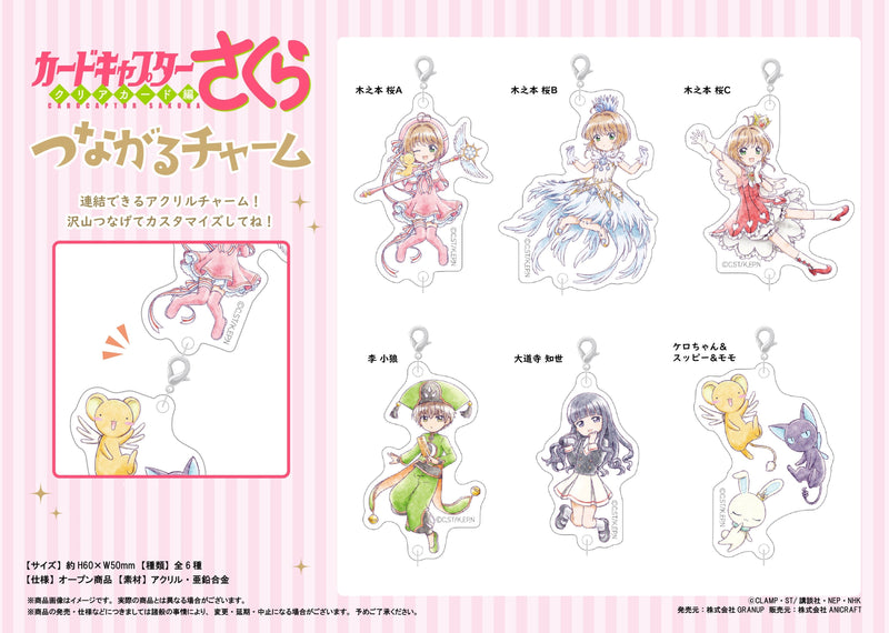 Cardcaptor Sakura: Clear Card Arc GRANUP Tsunagaru Charm Kinomoto Sakura C