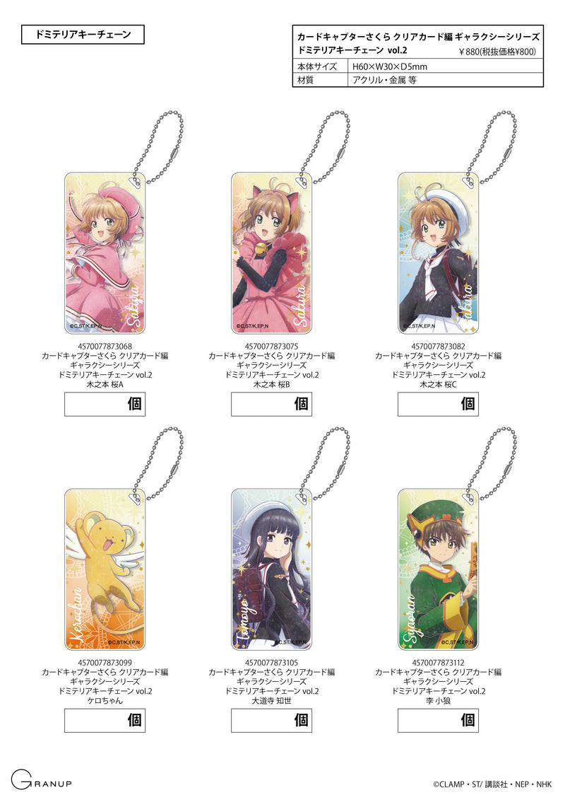 Cardcaptor Sakura: Clear Card Arc GRANUP Galaxy Series Domiterior Key Chain Vol.2 Li Syaoran
