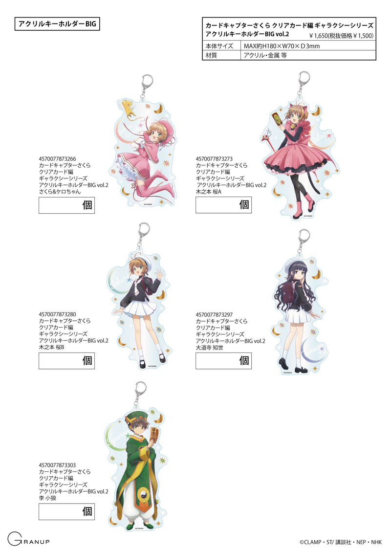 Cardcaptor Sakura: Clear Card Arc GRANUP Galaxy Series Acrylic Key Chain Big Vol.2 Kinomoto Sakura B