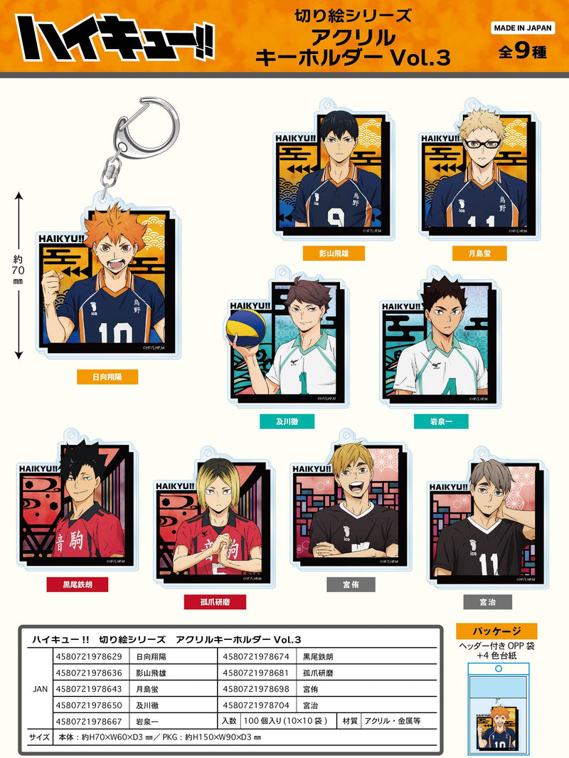 Haikyu!! Takaratomy Arts Kirie Series Acrylic Key Chain Vol.3 Tsukishima Kei