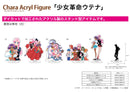 Revolutionary Girl Utena A3 Chara Acrylic Figure 01 Tenjou Utena & Himemiya Anthy A