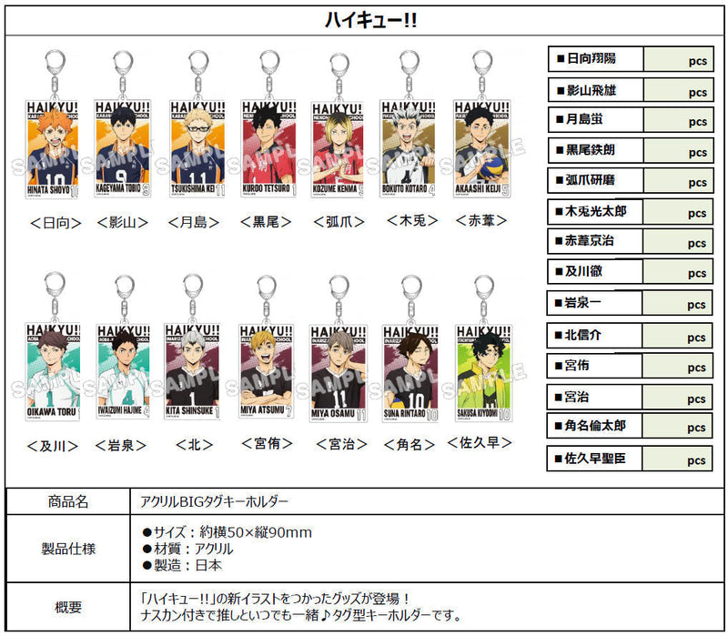 Haikyu!! TBS Glowdia Acrylic Big Tag Key Chain Suna Rintaro