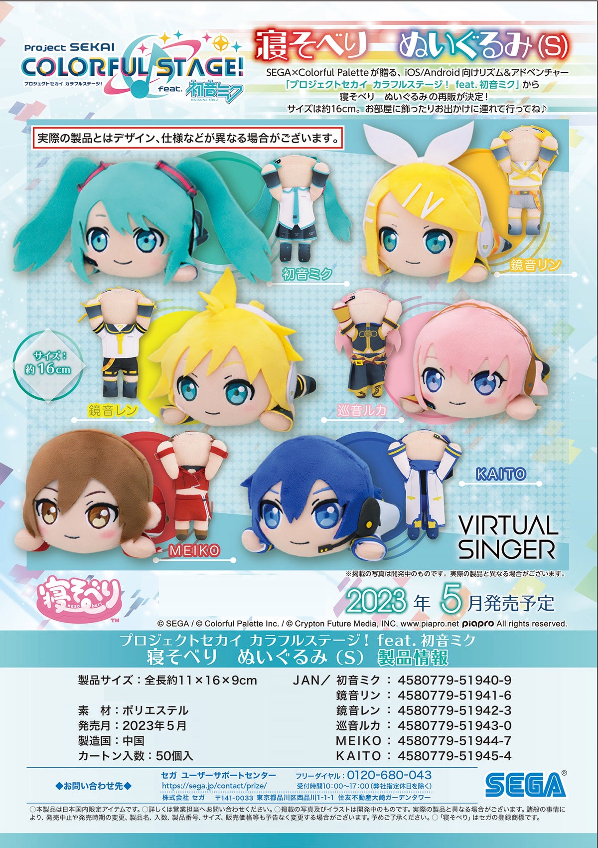 Project SEKAI Colorful Stage! feat. Hatsune Miku SEGA Nesoberi Plush K