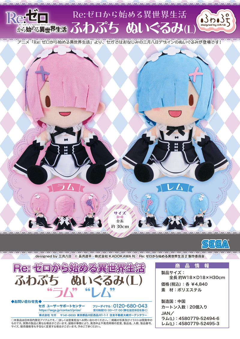 Re:Zero kara Hajimeru Isekai Seikatsu SEGA Fuwa Petit Plush Rem L (JP)