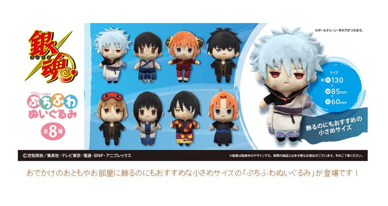 Gintama TAPIOCA Petit Fuwa Plush Hijikata Toushirou