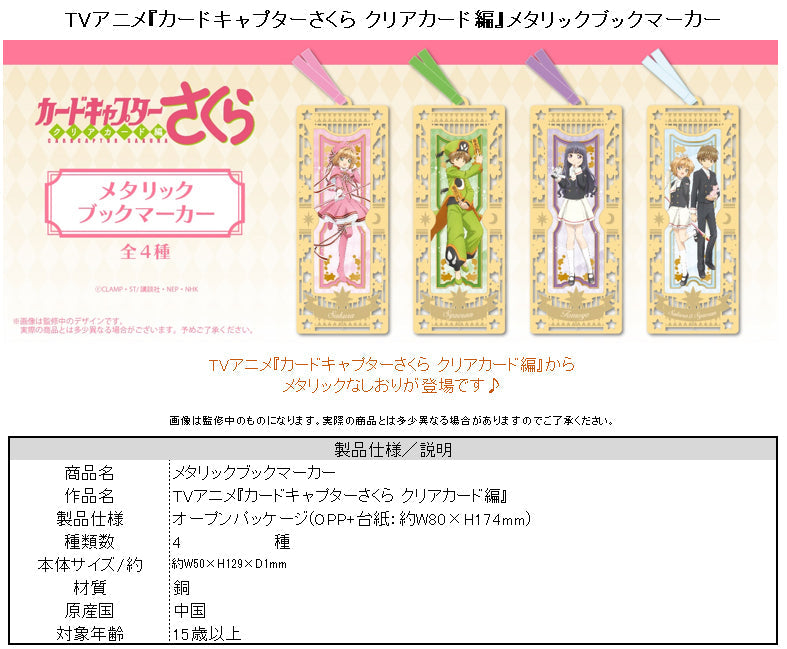 Cardcaptor Sakura: Clear Card Arc TAPIOCA Metallic Book Marker Li Syaoran