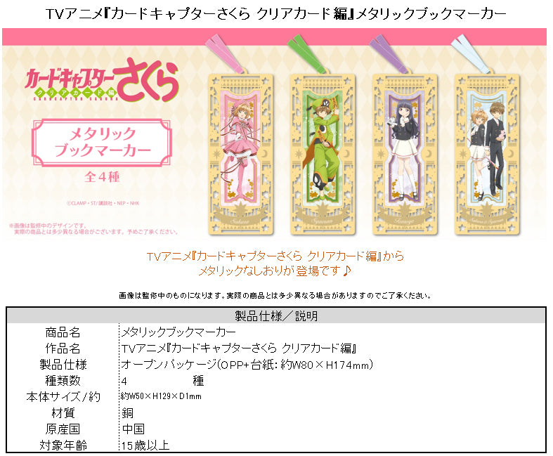 Cardcaptor Sakura: Clear Card Arc TAPIOCA Metallic Book Marker Kinomoto Sakura
