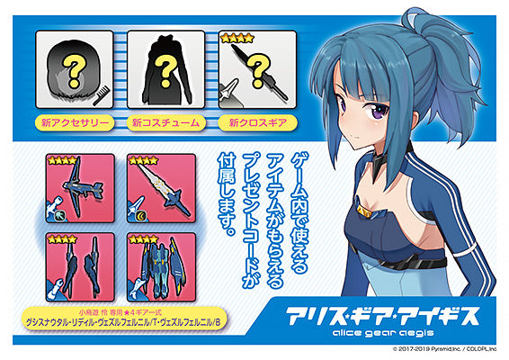 449 Alice Gear Aegis figma Rei Takanashi