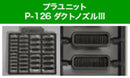 Modelling Support Goods KOTOBUKIYA PLASTIC UNIT Duct Nozzle III