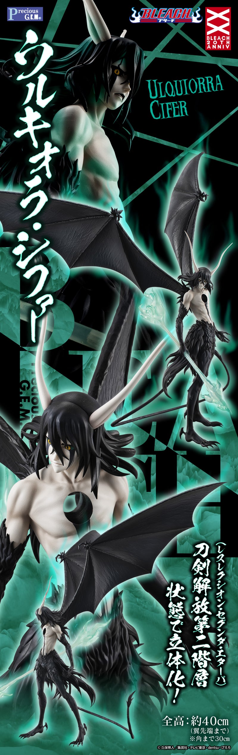 BLEACH Precious G.E.M. Series MEGAHOUSE Ulquiorra Shifar / Resurreccion Segunda Etapa