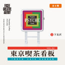Tokyo cafe signboard vol.02 BOX ver (1 Random)