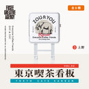 Tokyo cafe signboard vol.02 BOX ver (1 Random)