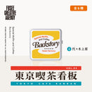 Tokyo cafe signboard vol.02 BOX ver (1 Random)