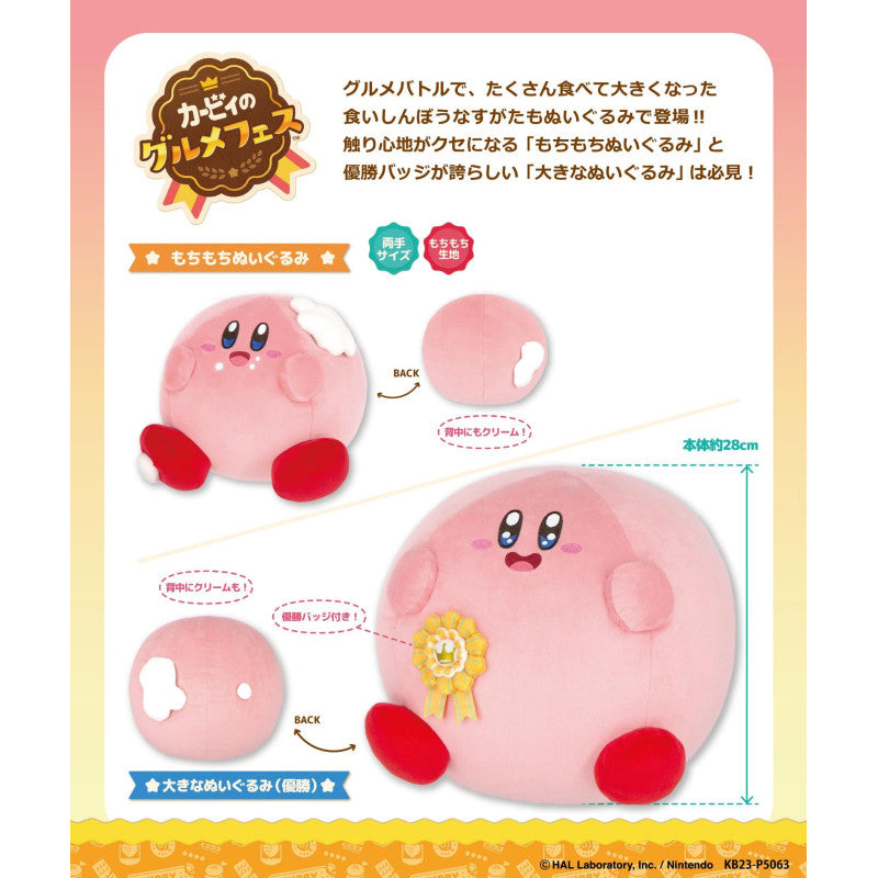 Kirby's Dream Buffet Sanei-boeki KGF-08 Big Plush Kirby (Champion)
