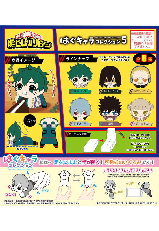 My Hero Academia Takaratomy Art HA-35 Hug x Character Collection 5 (1 Random)